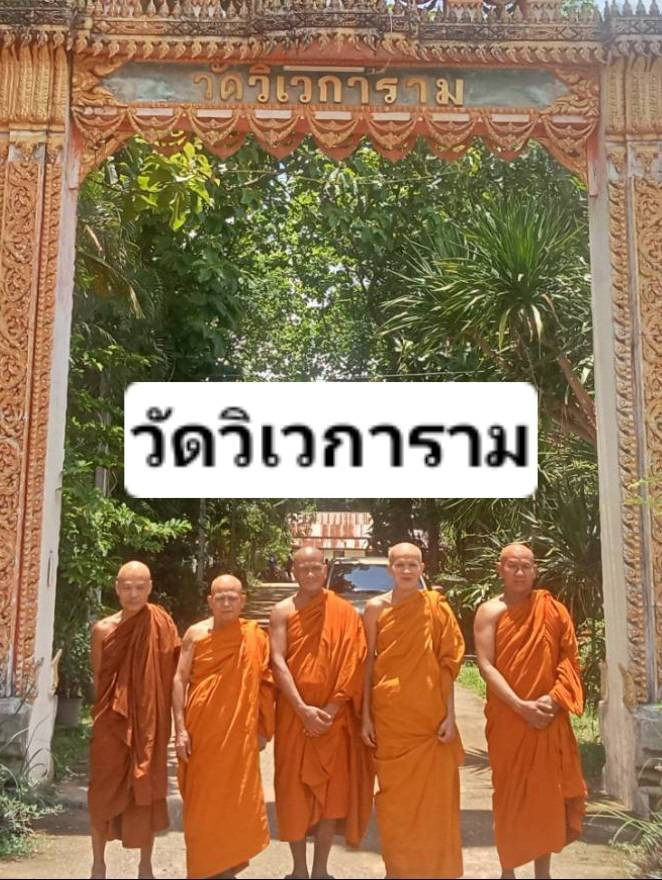 วัดวิเวการาม