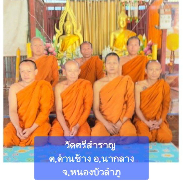 วัดศรีสำราญ