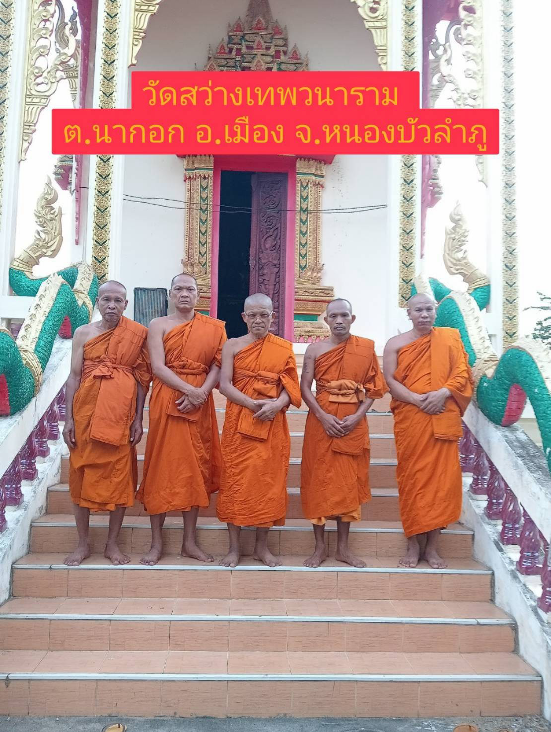 วัดสว่างเทพนาราม