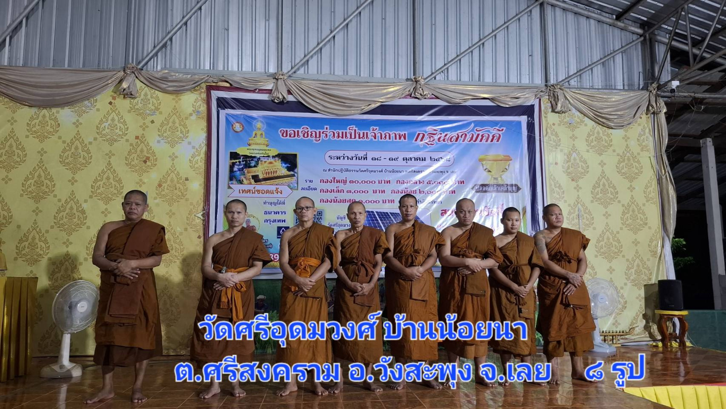 วัดศรีอุดมวงศ์