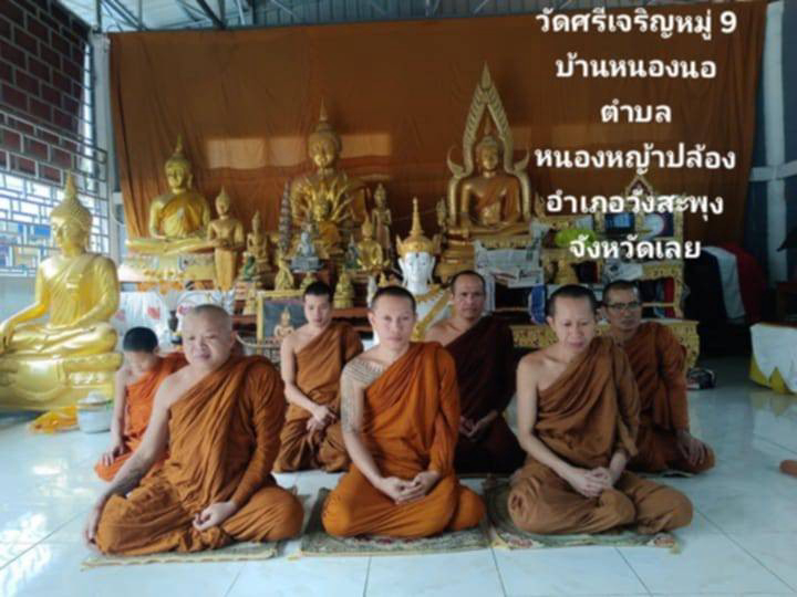 วัดศรีเจริญ
