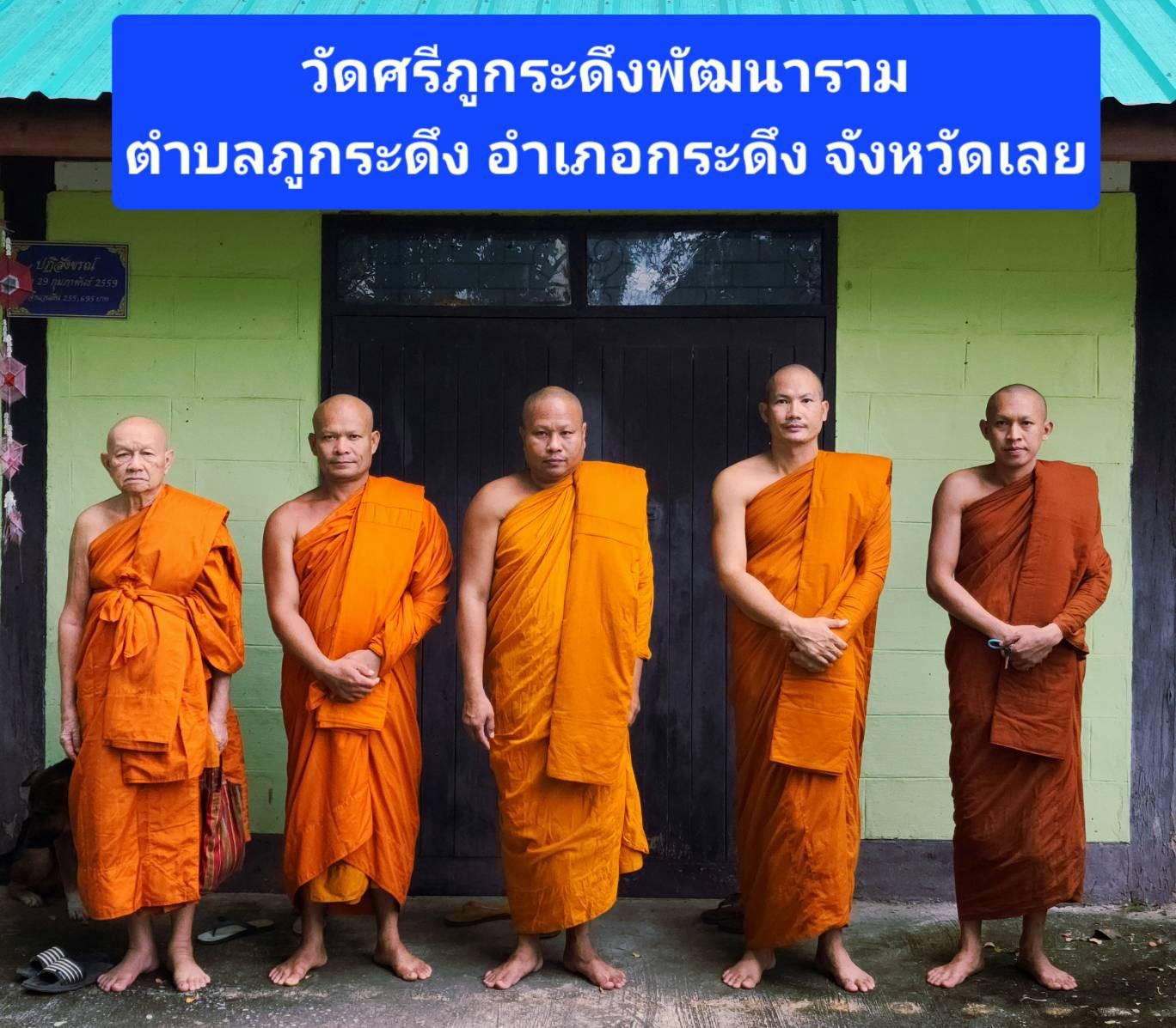 วัดศรีภูกระดึงพัฒนาราม