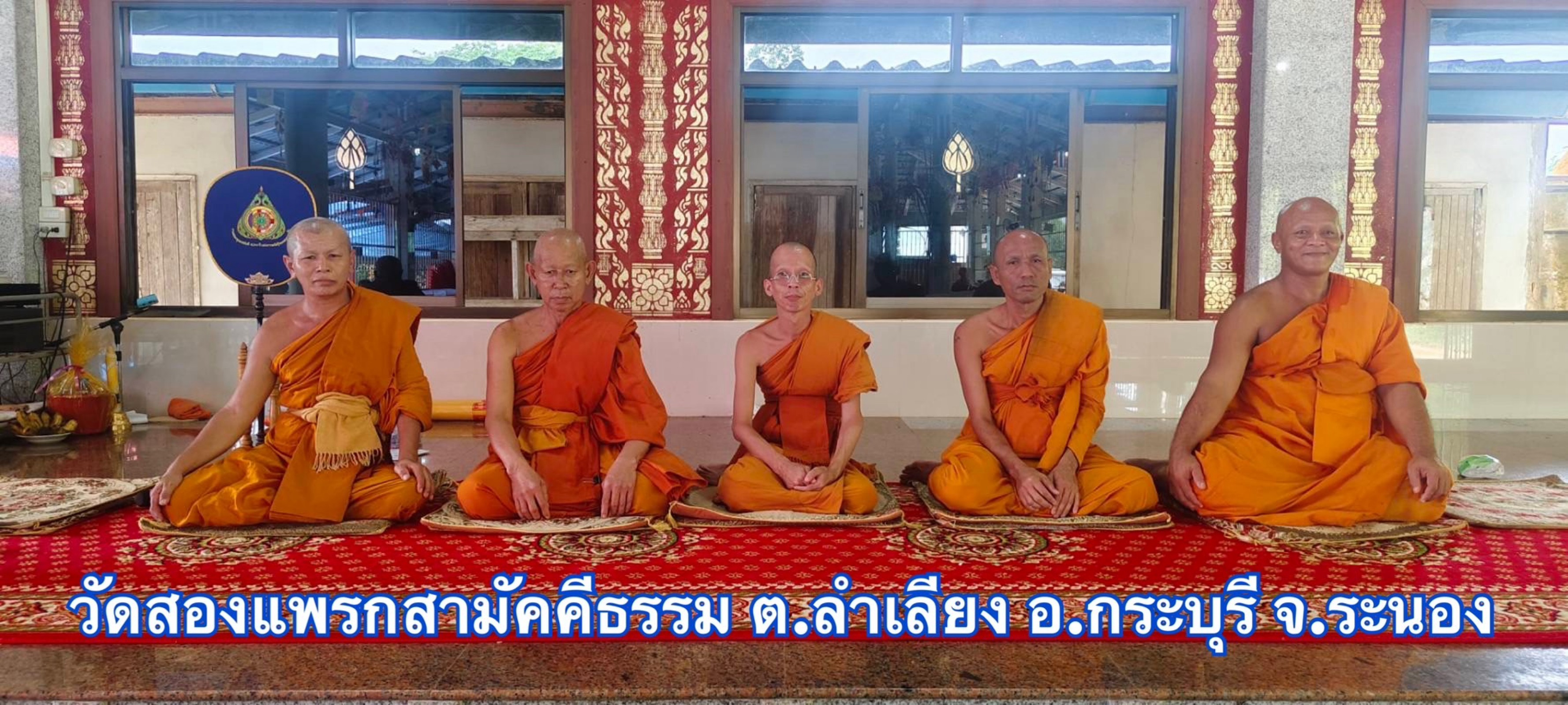 วัดสองแพรกสามัคคีธรรม