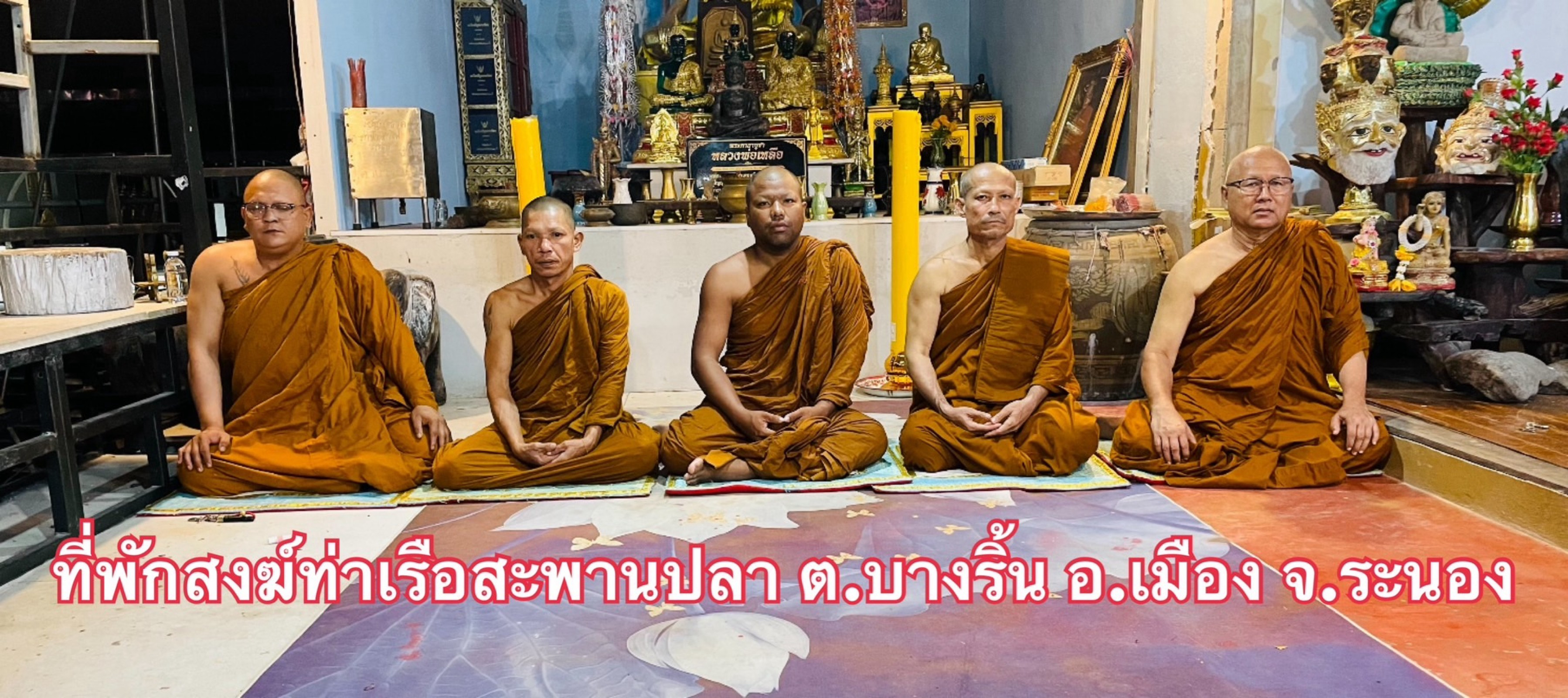 ที่พักสงฆ์ท่าเรือสะพานปลา