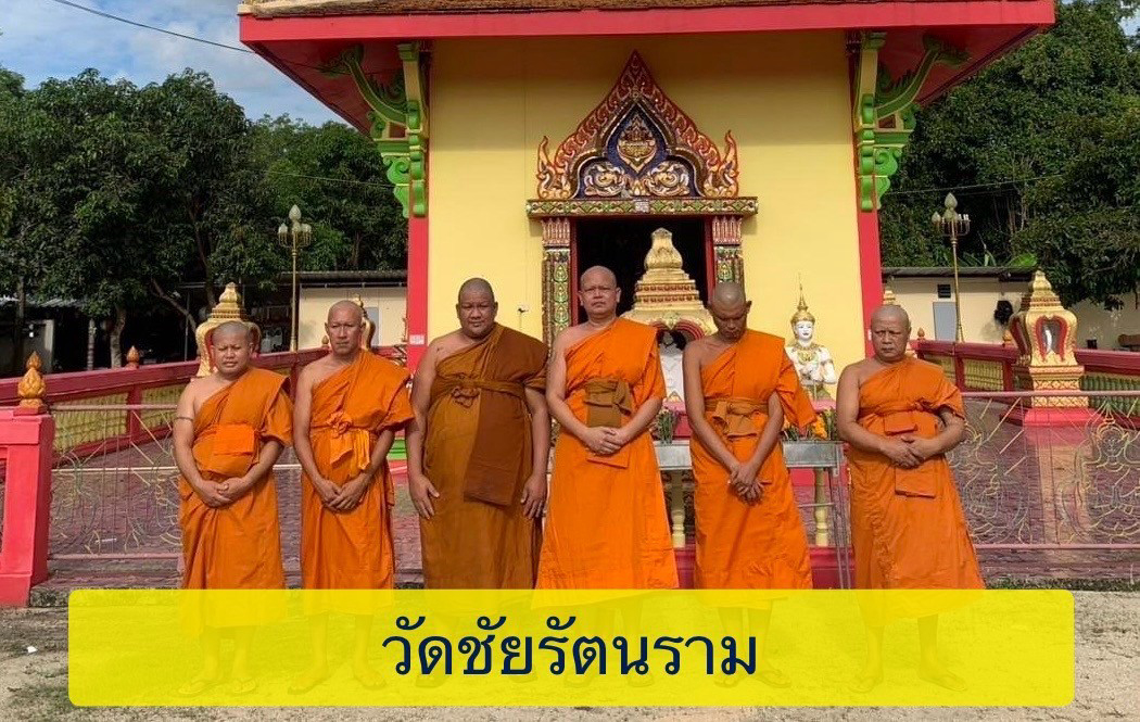 วัดชัยรัตนาราม