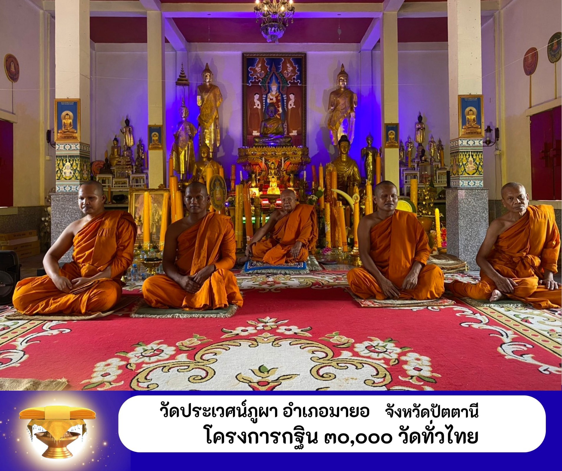 วัดประเวศน์ภูผา