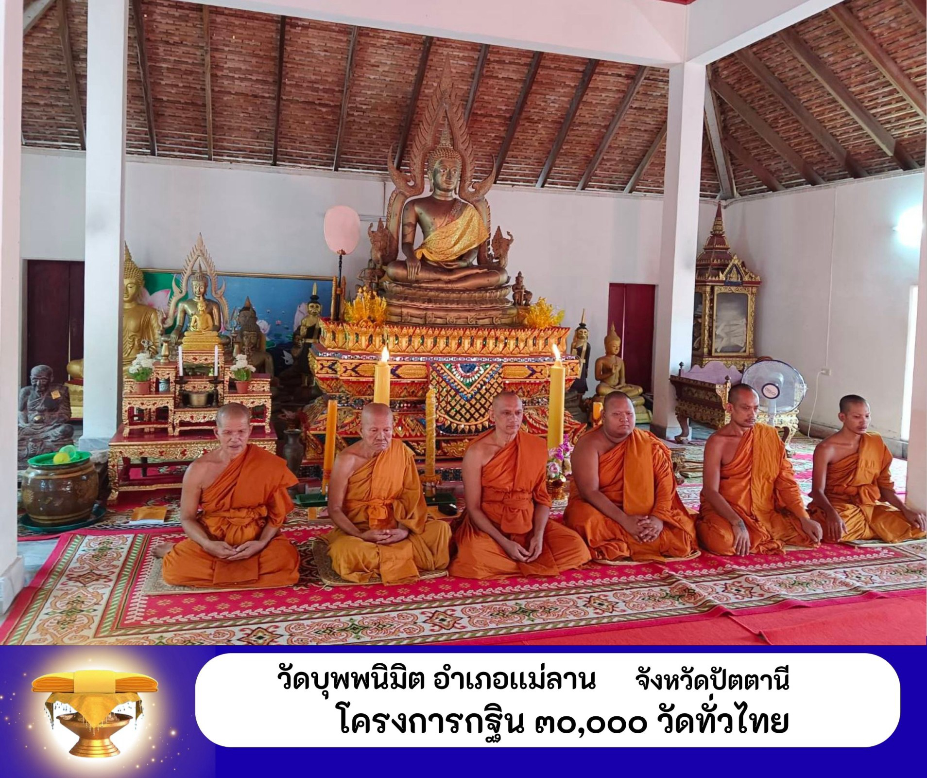 วัดบุพพนิมิต