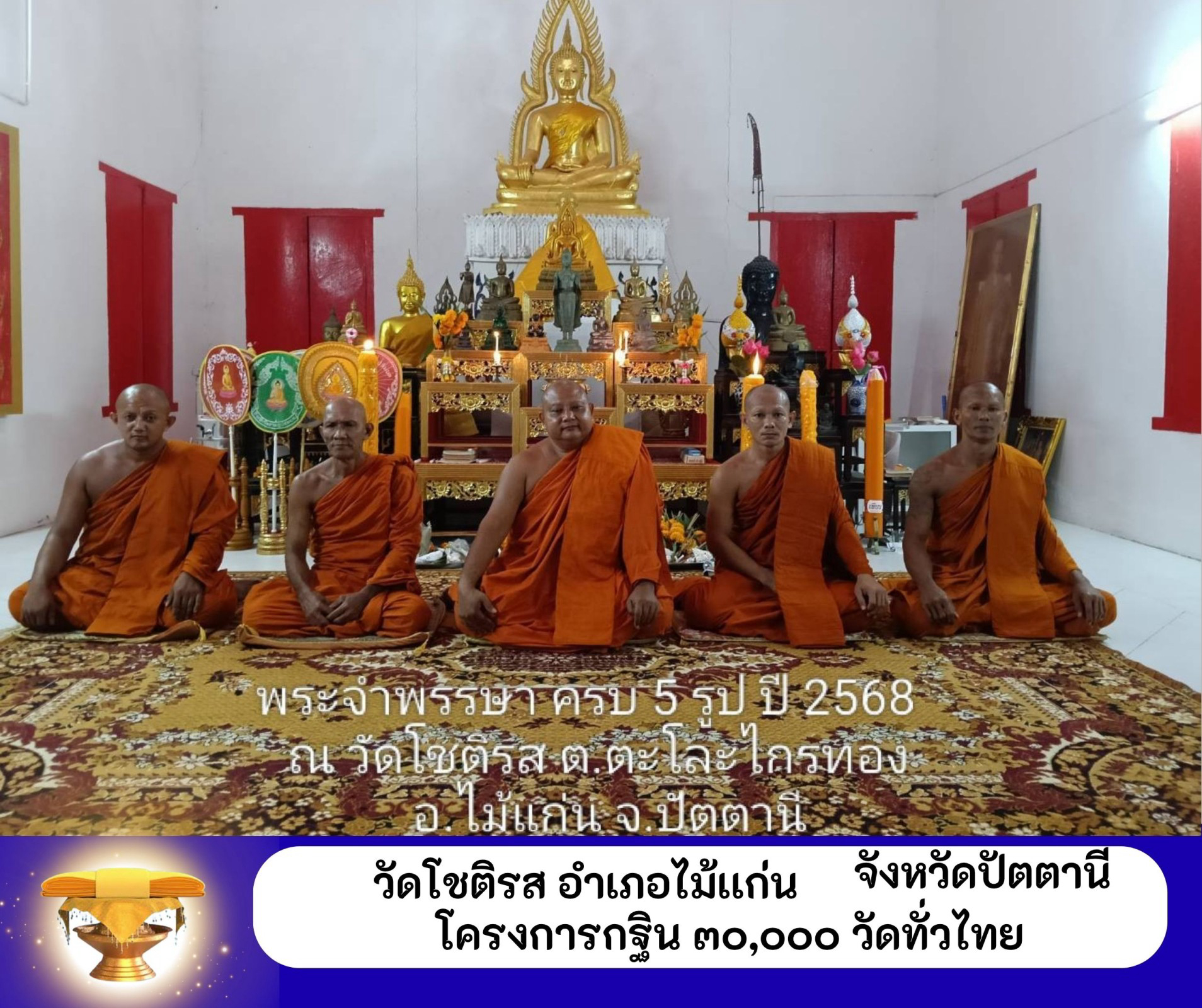 วัดโชติรส