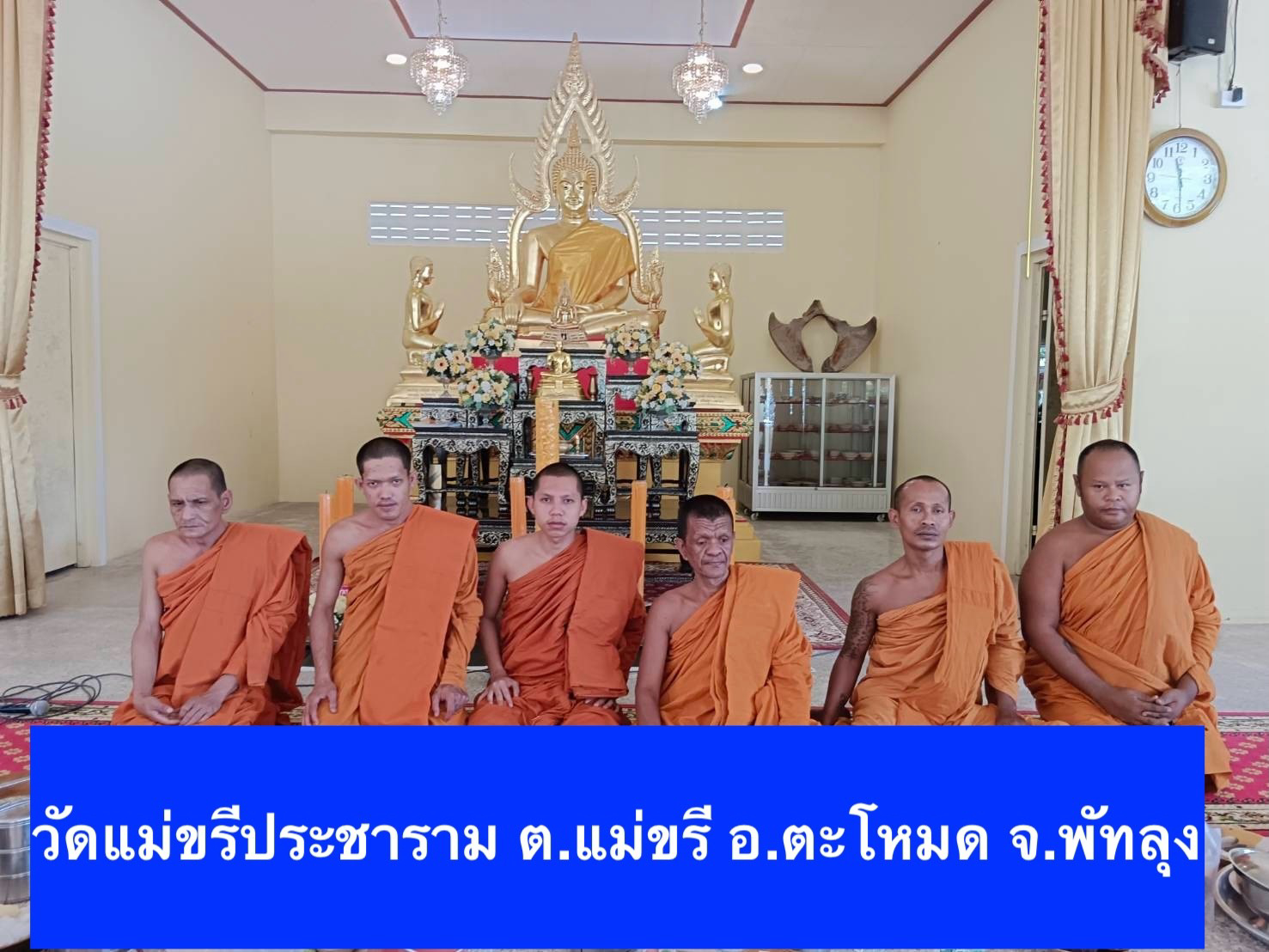 วัดแม่ขรีประชาราม