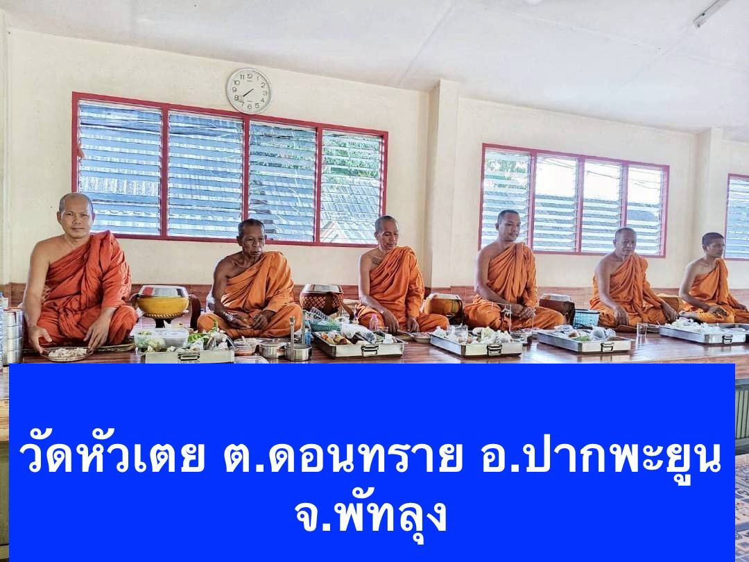 วัดหัวเตย