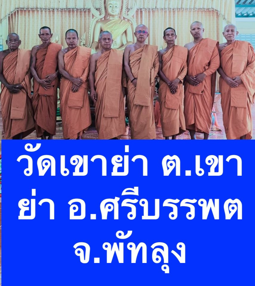 วัดเขาย่า