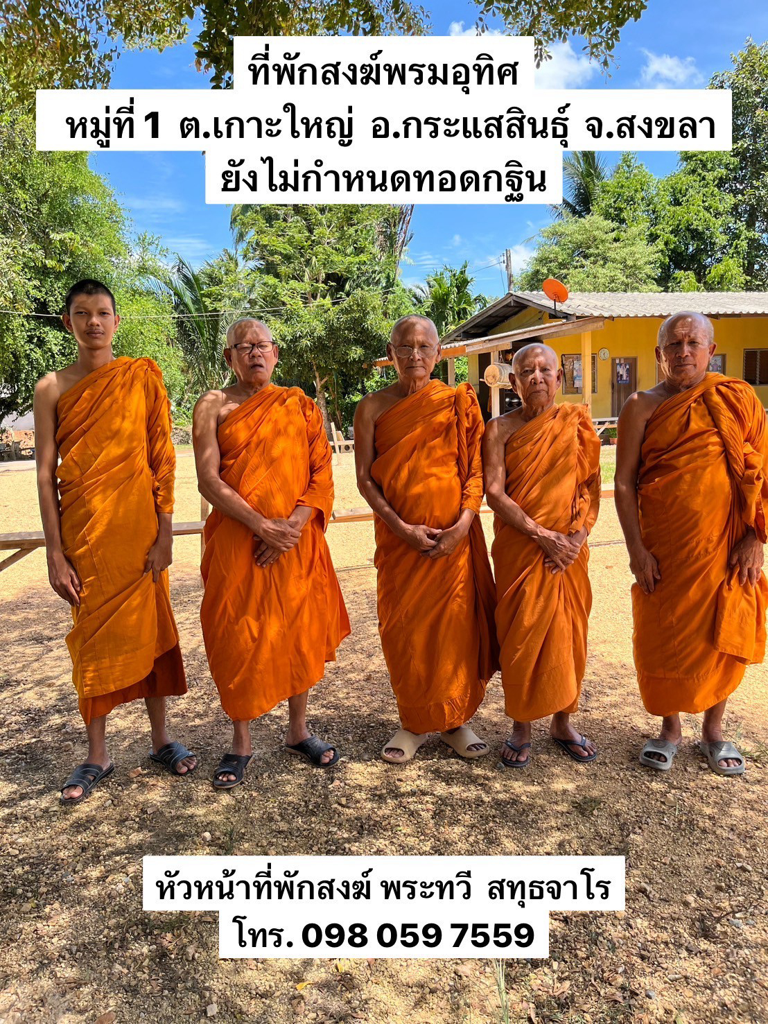 ที่พักสงฆ์พรหมอุทิศ