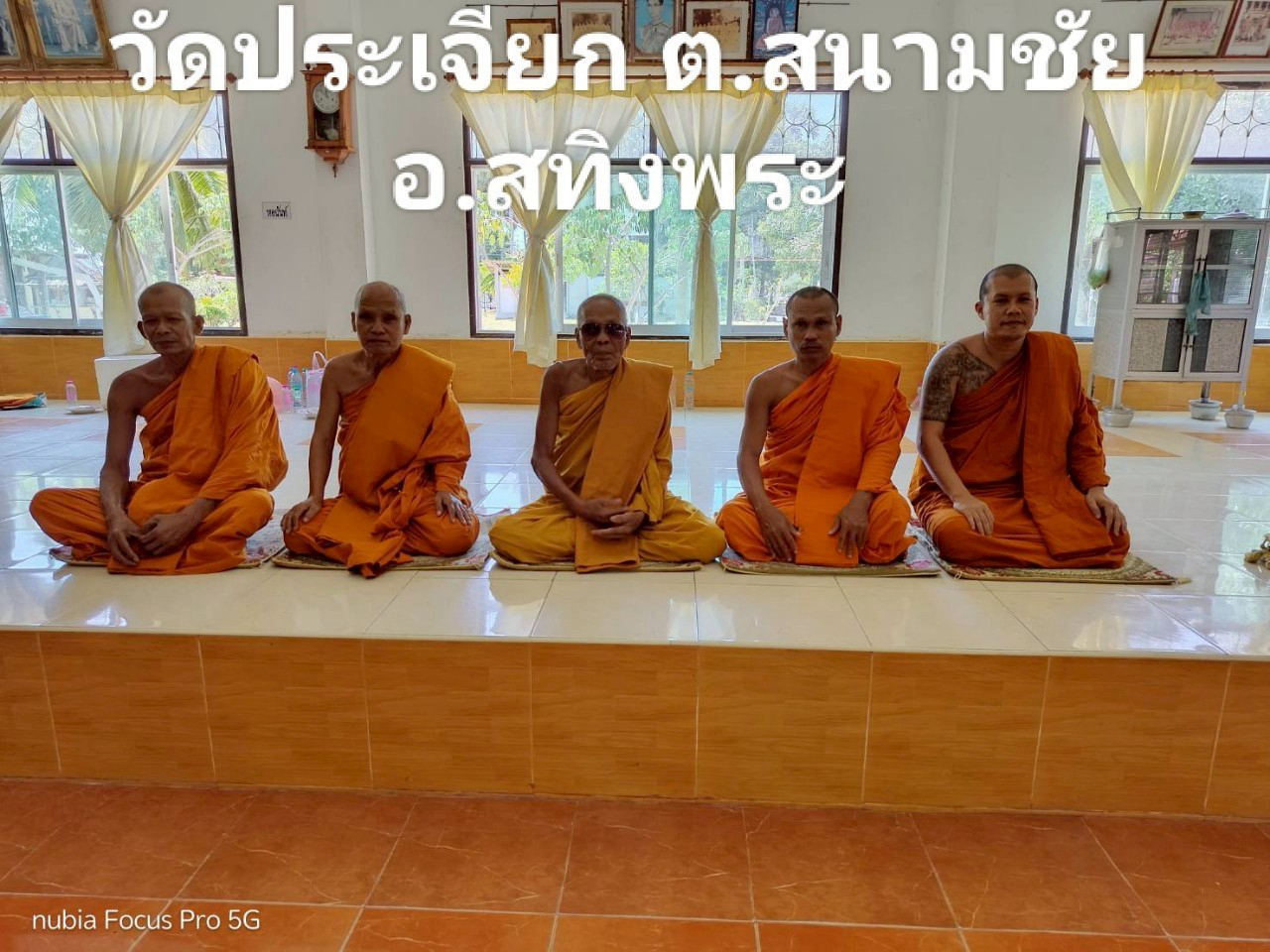 วัดประเจียก