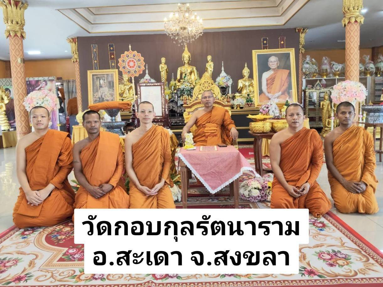 วัดกอบกุลรัตนาราม