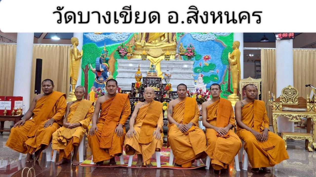 วัดบางเขียด