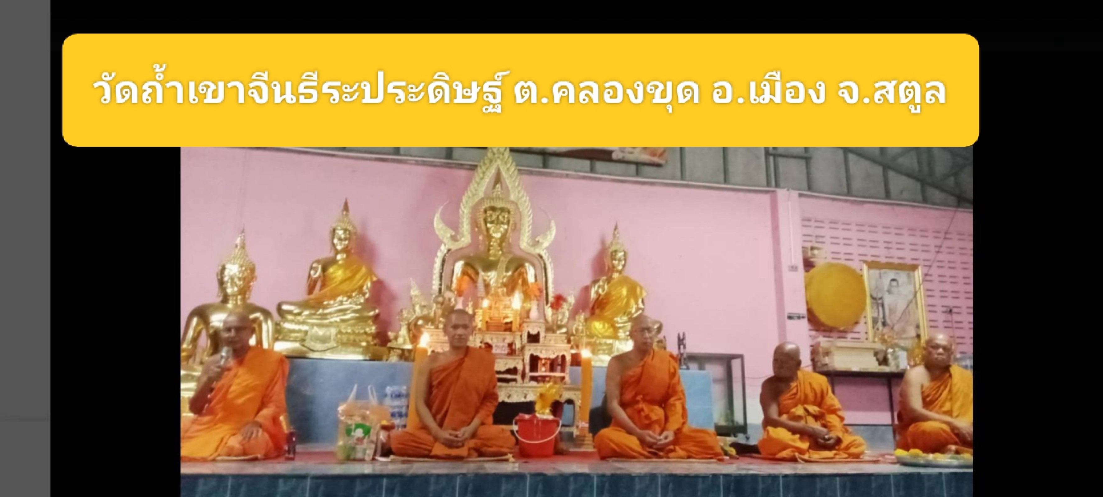 วัดถ้ำเขาจีนธีรประดิษฐ์