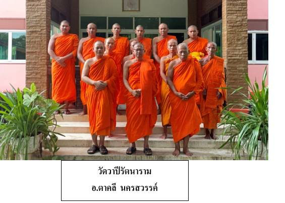 วัดวาปีรัตนาราม