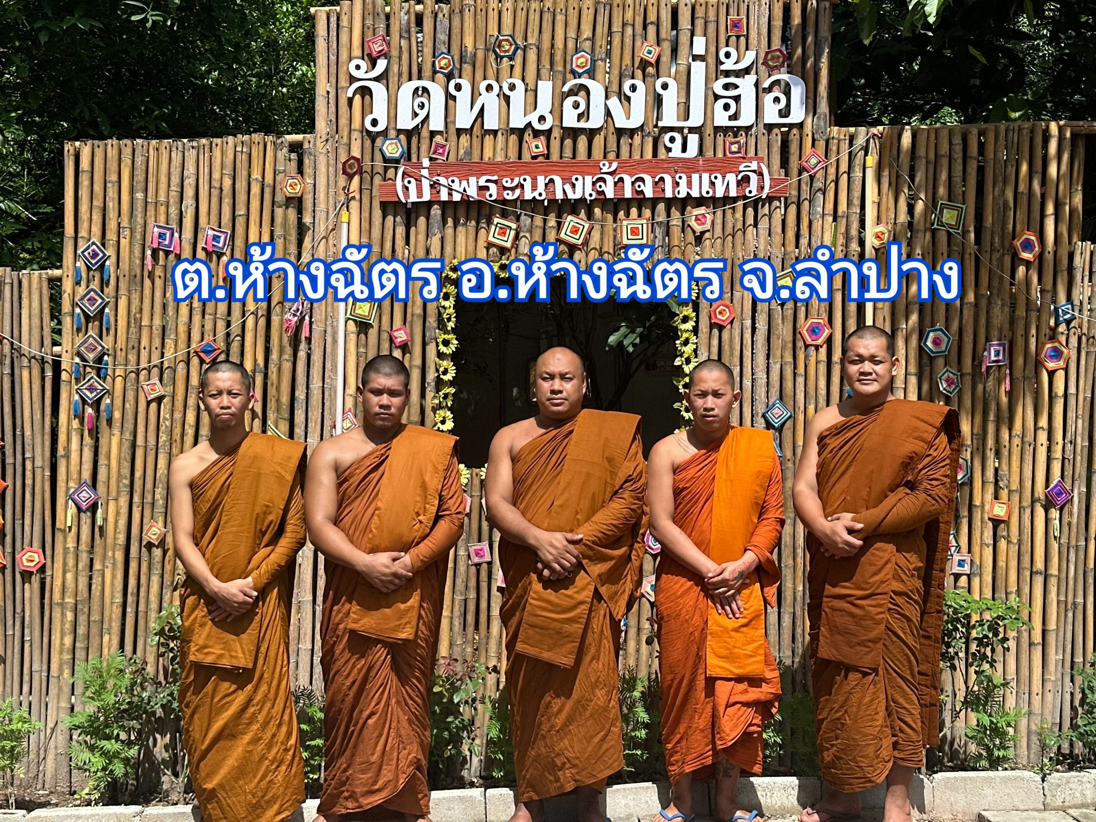 วัดหนองปู่ฮ้อ