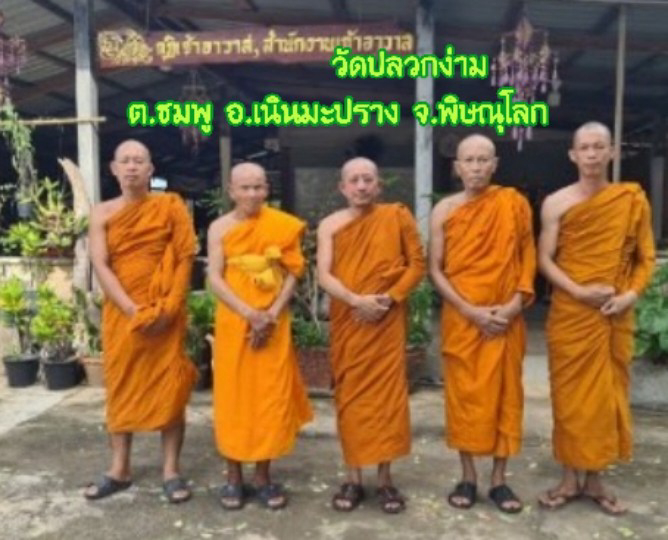 วัดปลวกง่าม
