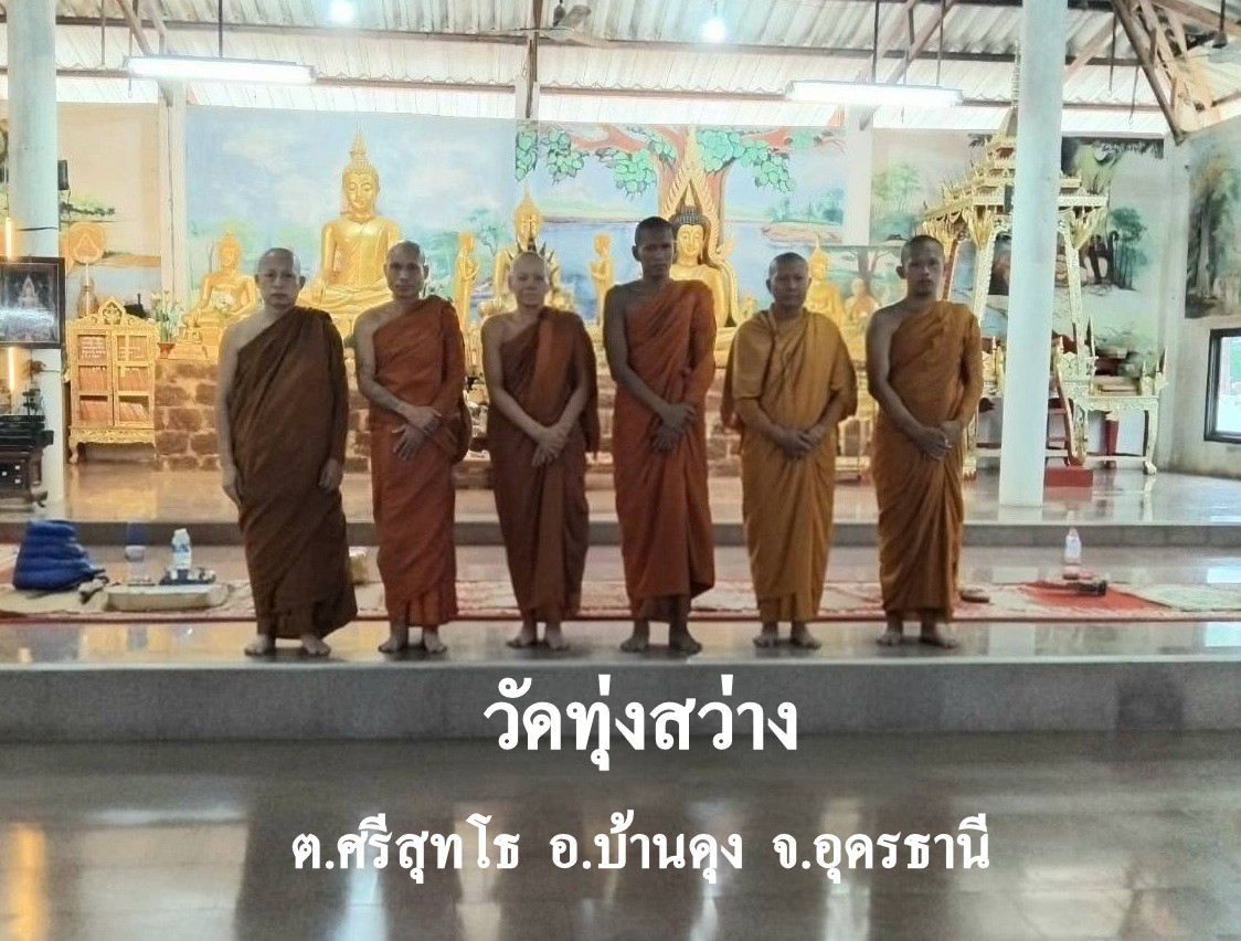 วัดทุ่งสว่าง