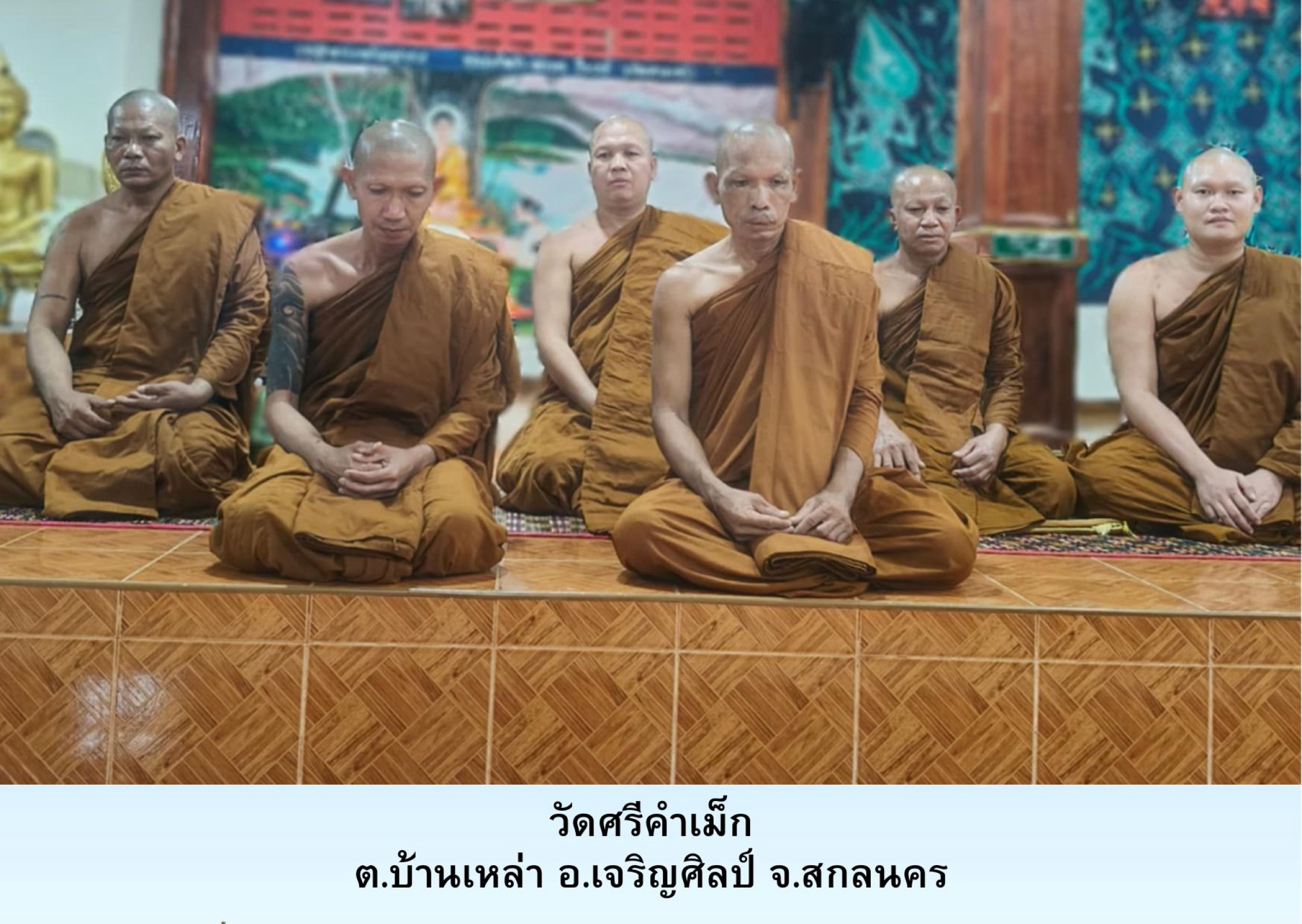 วัดศรีคำเม็ก