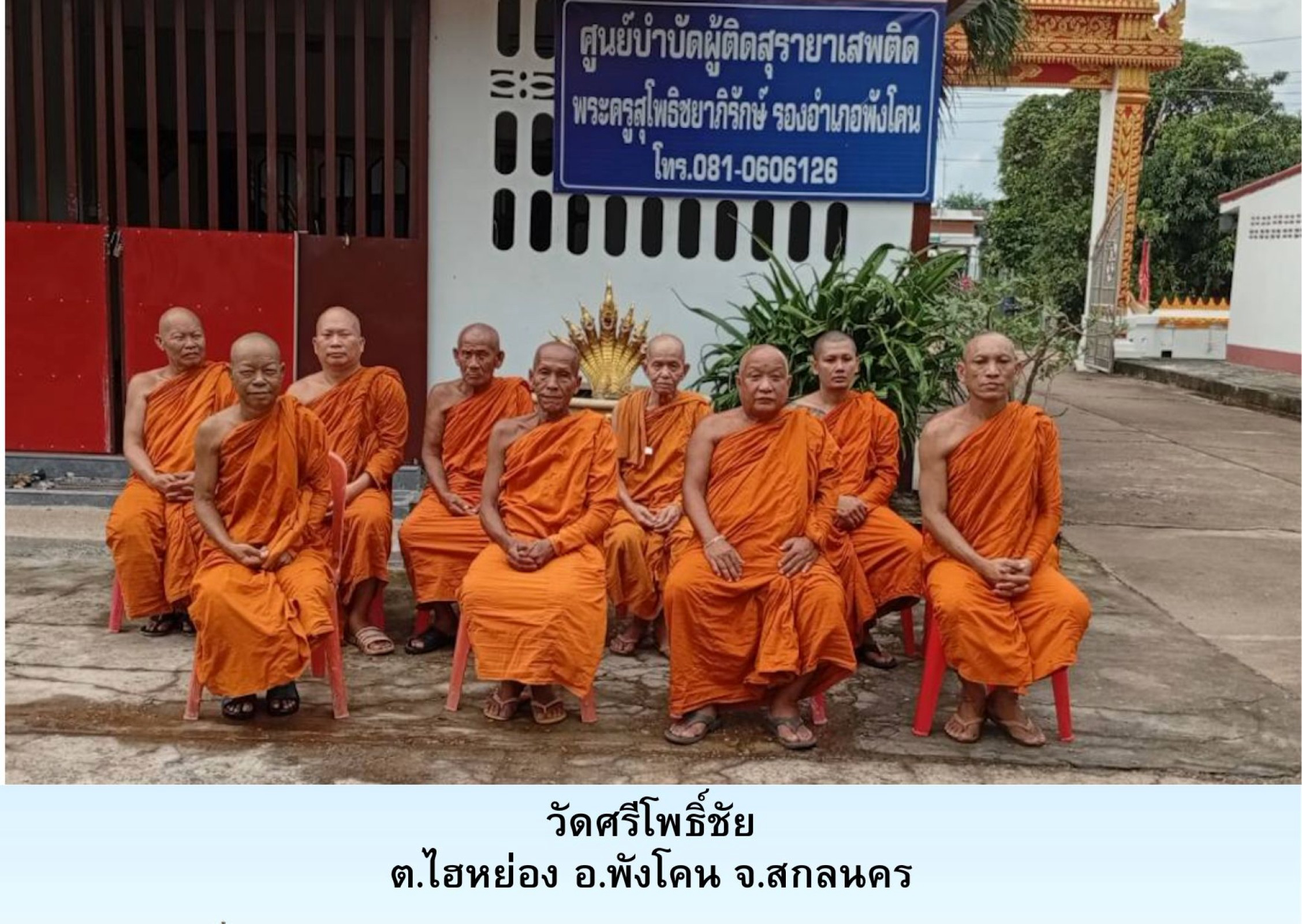 วัดศรีโพธิ์ชัย