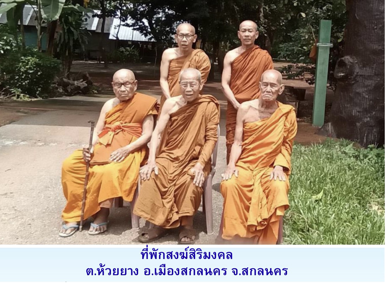 ที่พักสงฆ์สิริมงคล