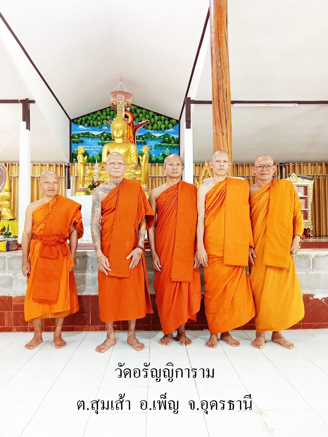 วัดอรัญญิการาม