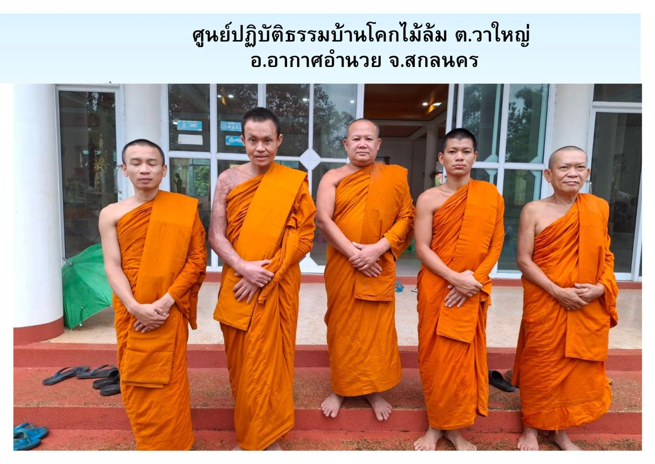 ศูนย์ปฏิบัติธรรมบ้านโคกไม้ล้ม