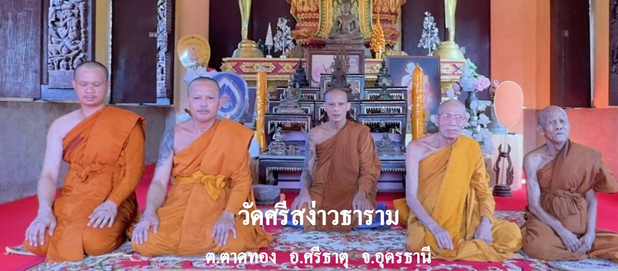 วัดศรีสง่าวธาราม