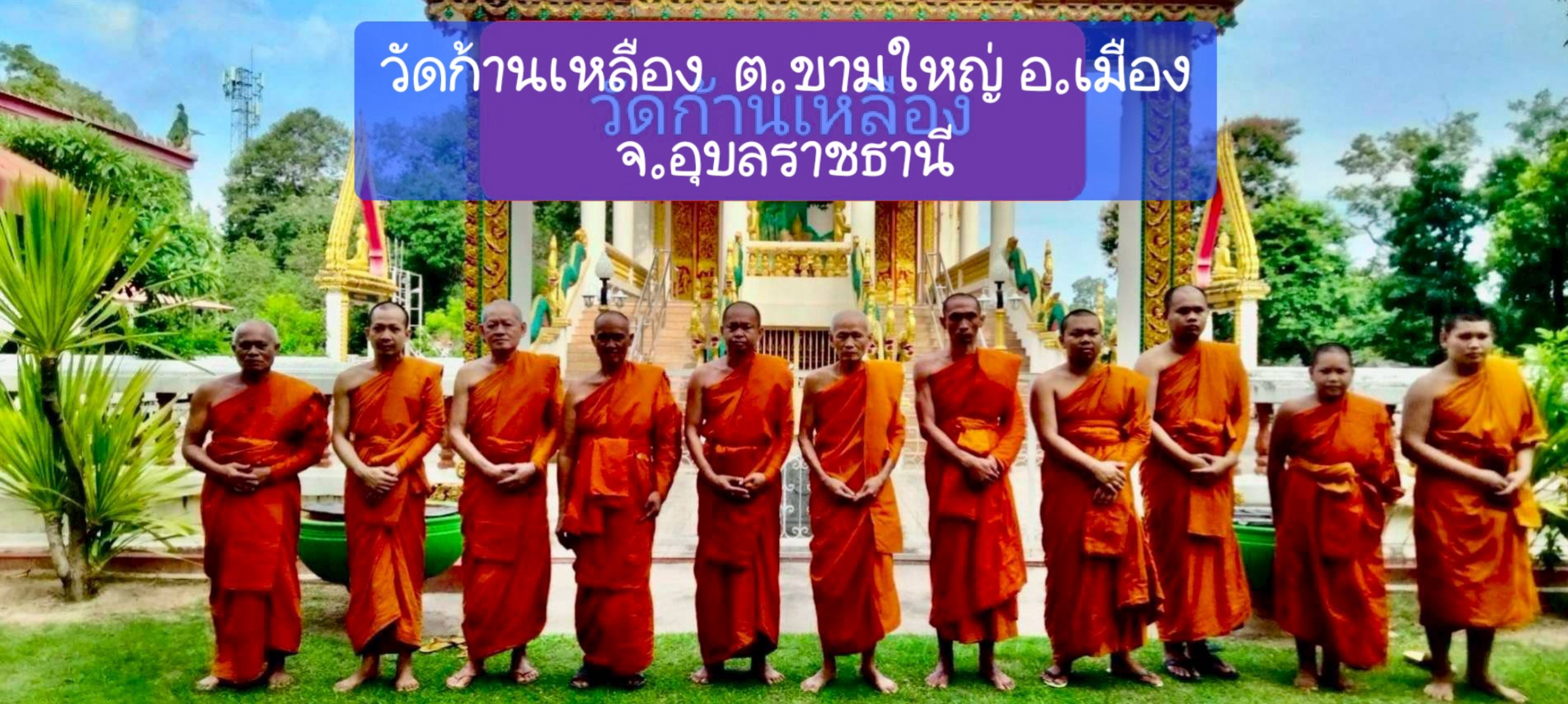 วัดก้านเหลือง