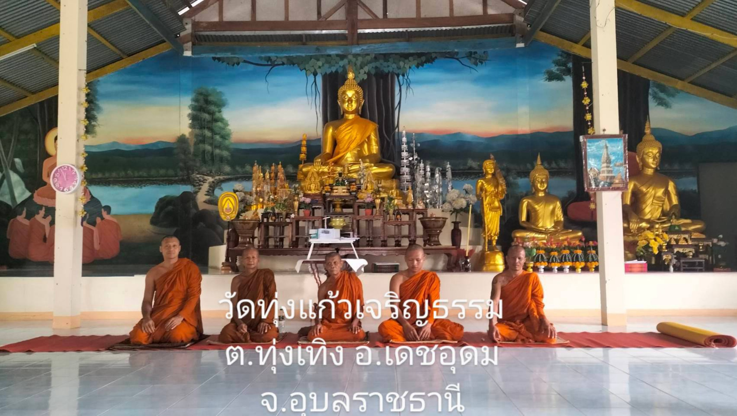 วัดทุ่งแก้วเจริญธรรม
