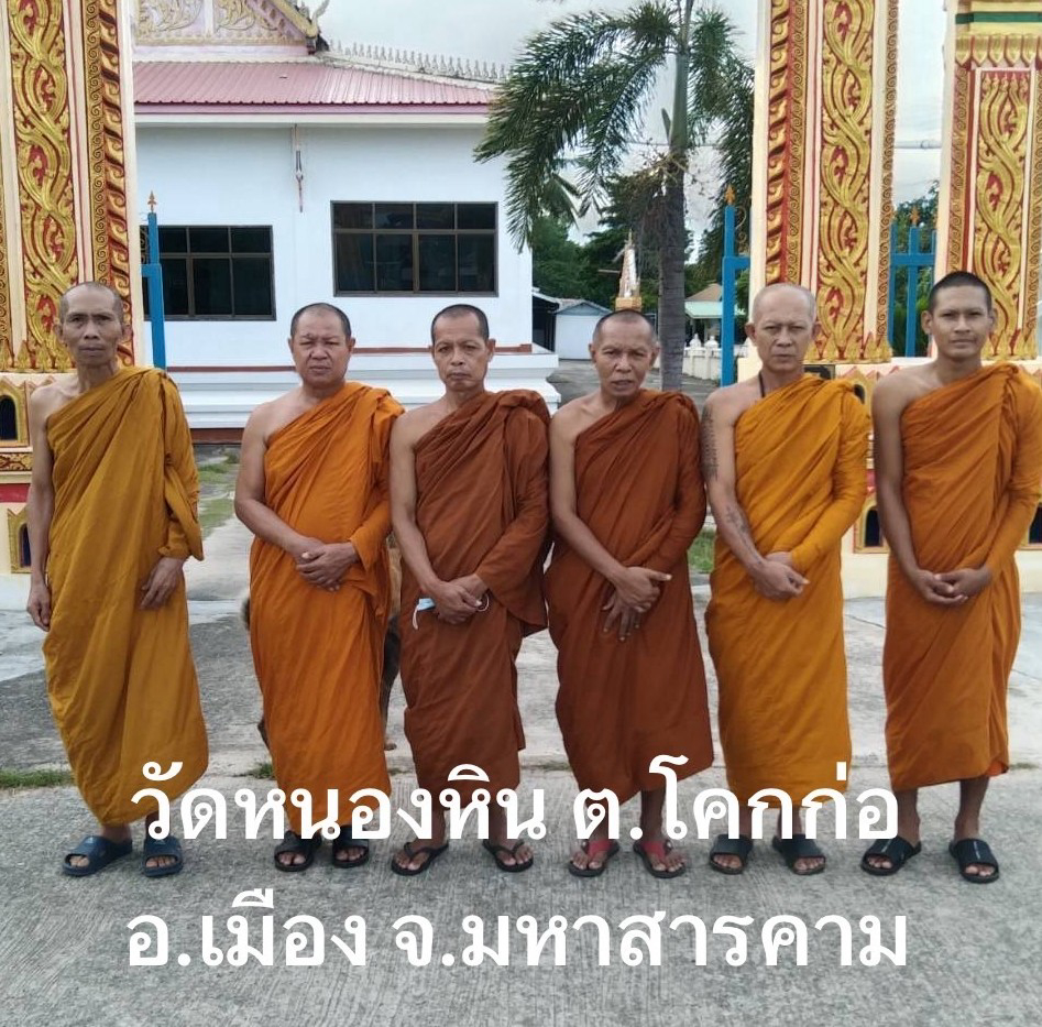 วัดหนองหิน