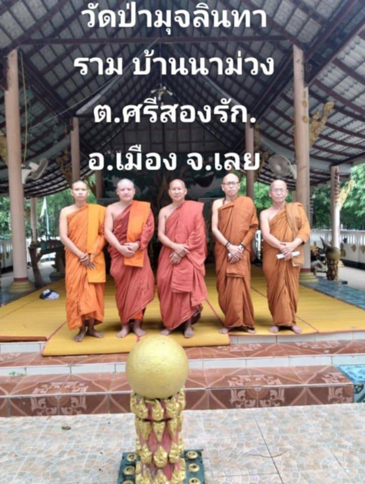 วัดป่ามุจลินทาราม