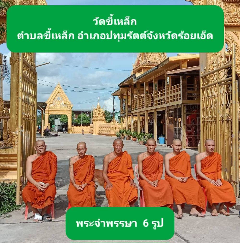 วัดขี้เหล็ก