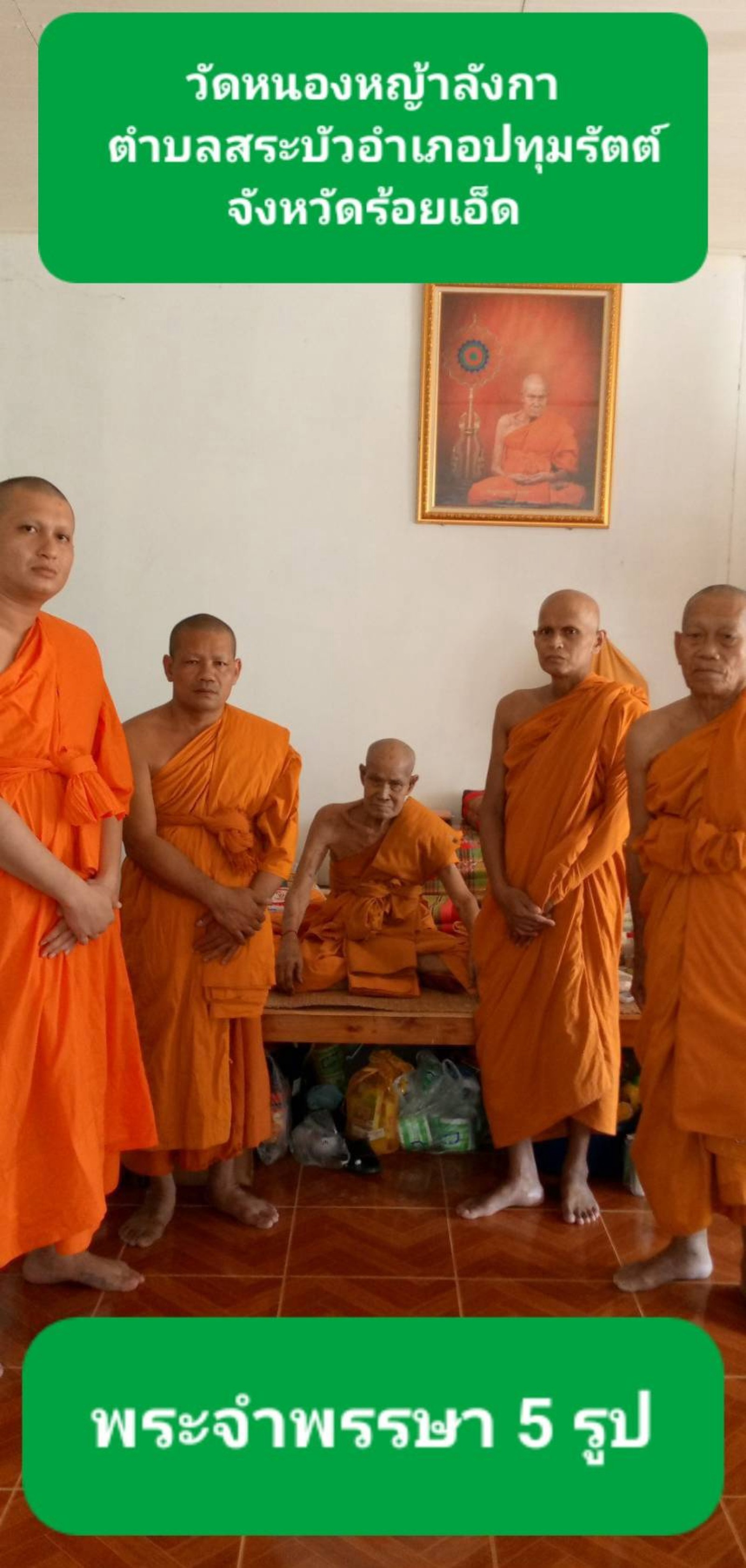 วัดหนองหญ้ารังกา