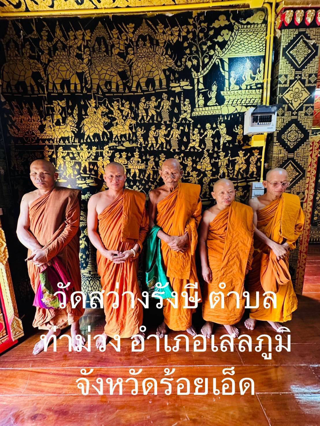 วัดสว่างรังษี