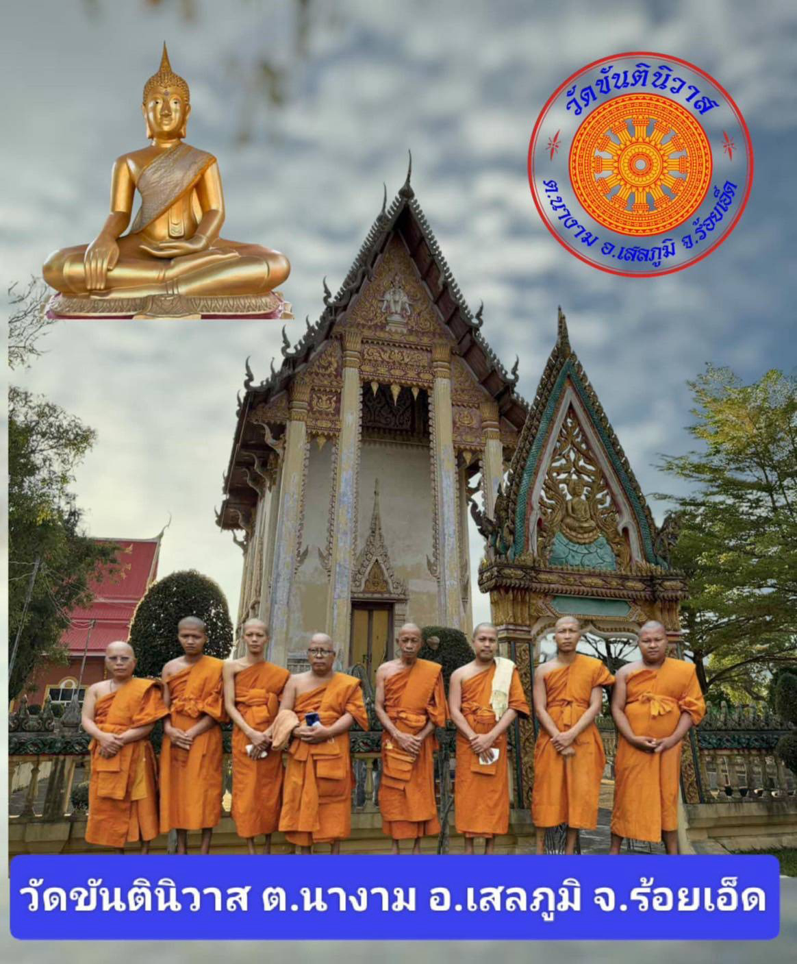 วัดขันตินิวาส