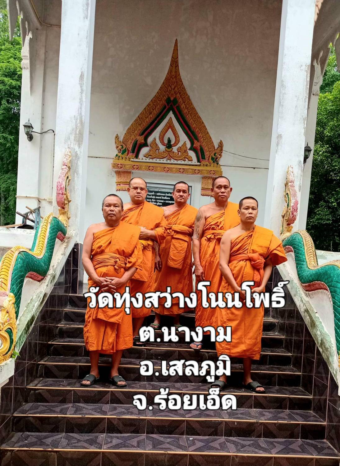 วัดทุ่งสว่างโนนโพธิ์