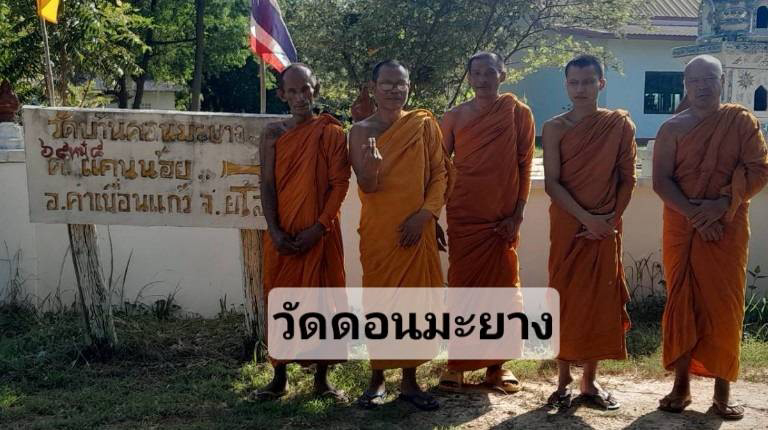 วัดบ้านดอนมะยาง