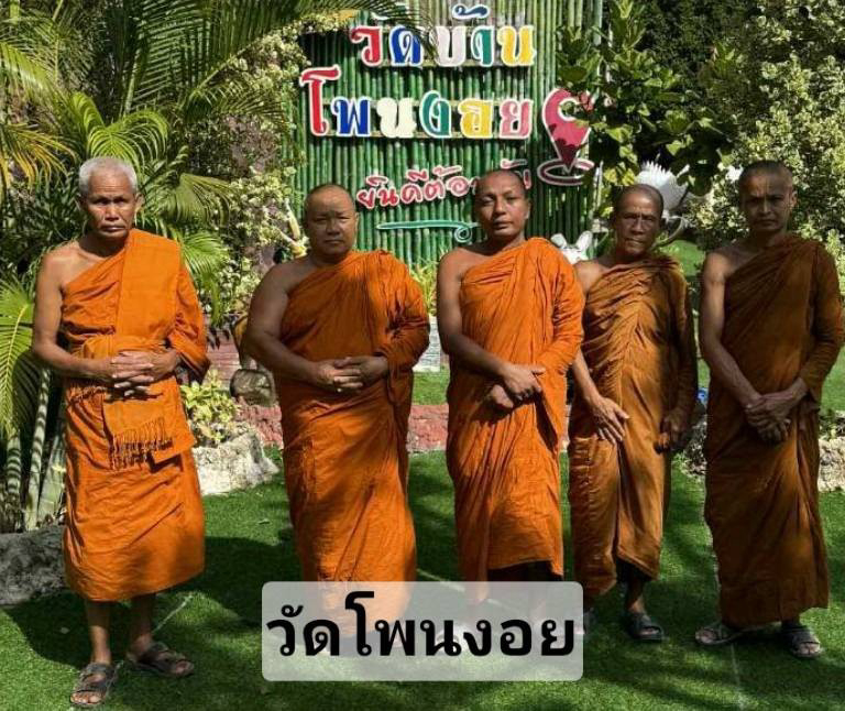 วัดบ้านโพนงอย