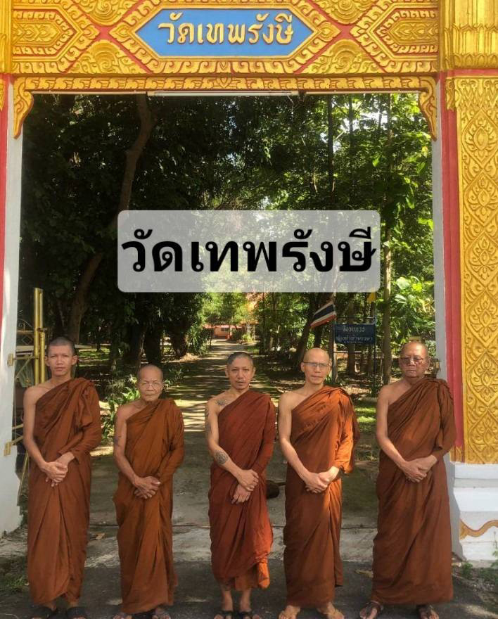 วัดเทพรังษี