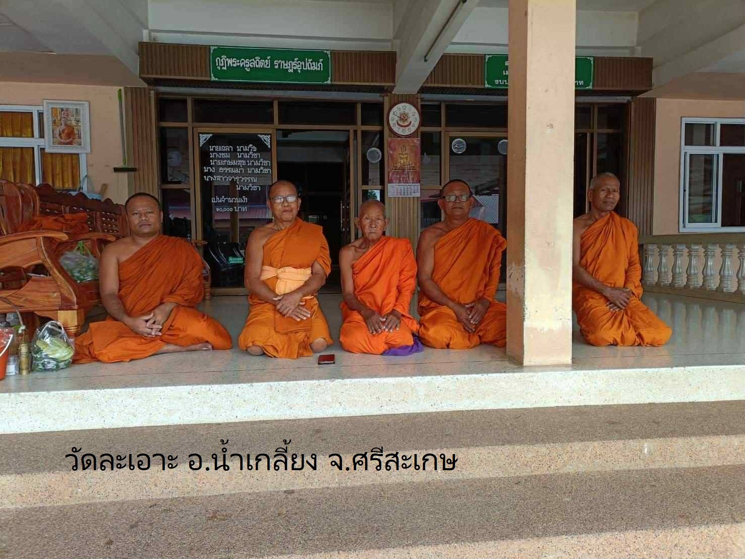 วัดละเอาะ