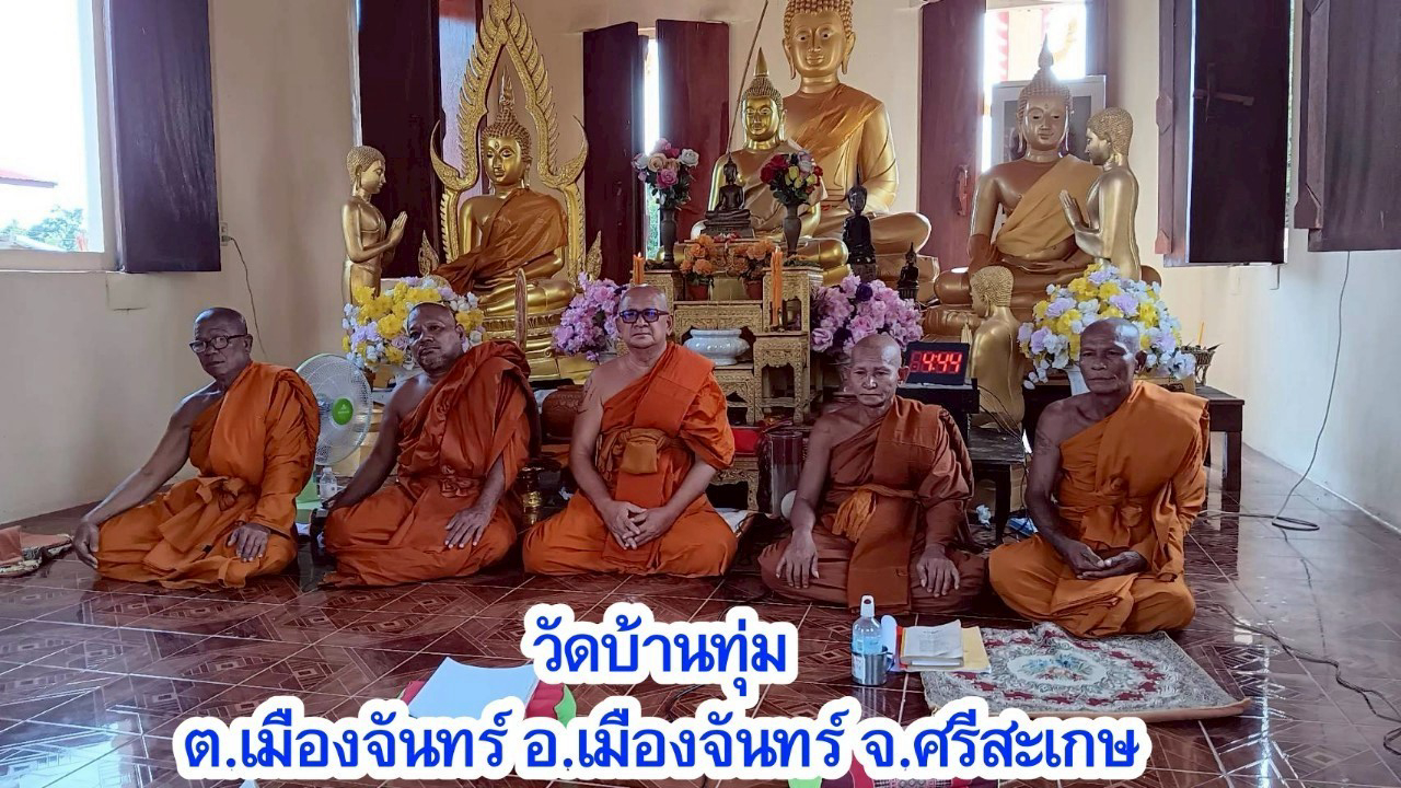 วัดบ้านทุ่ม