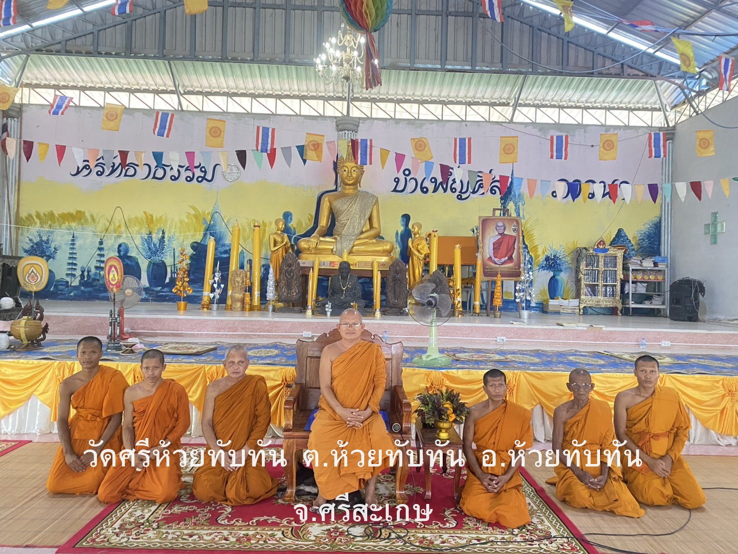 วัดศรีห้วยทับทัน