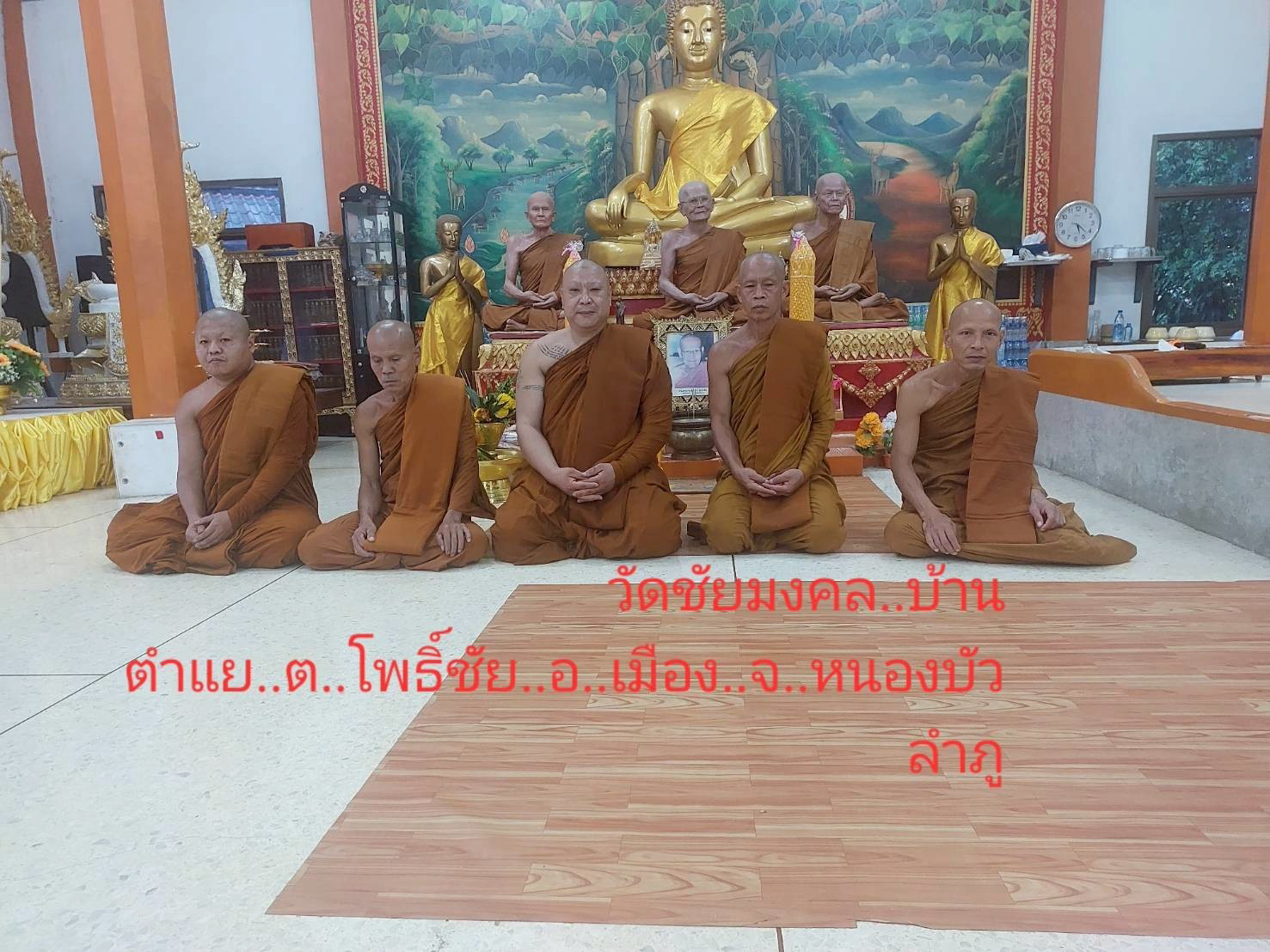 วัดชัยมงคล