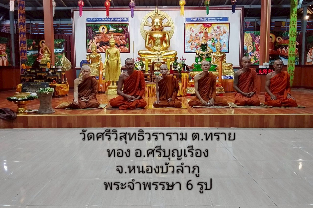 วัดศรีวิสุทธิวราราม