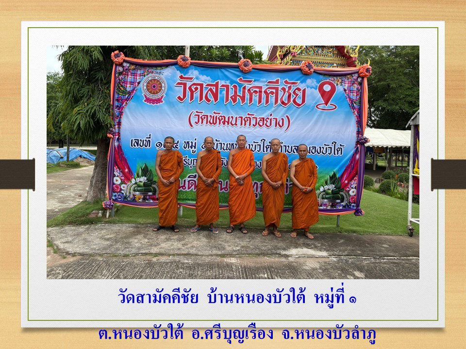 วัดสามัคคีชัย