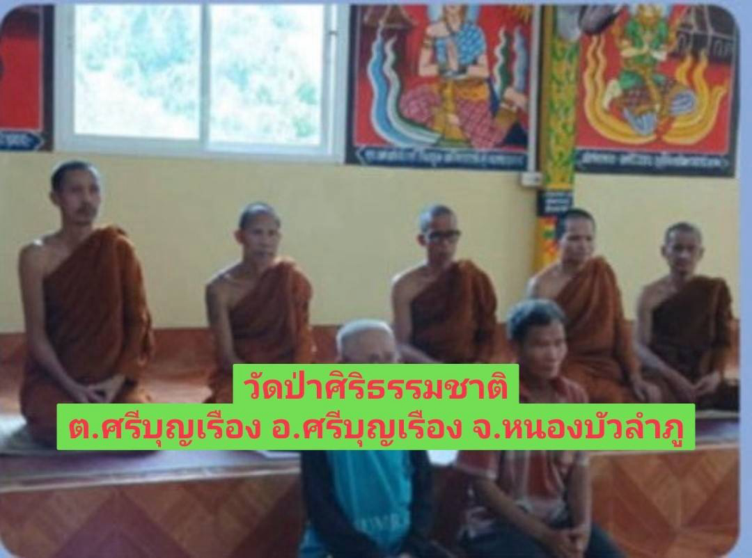 วัดป่าศิริธรรมชาติ