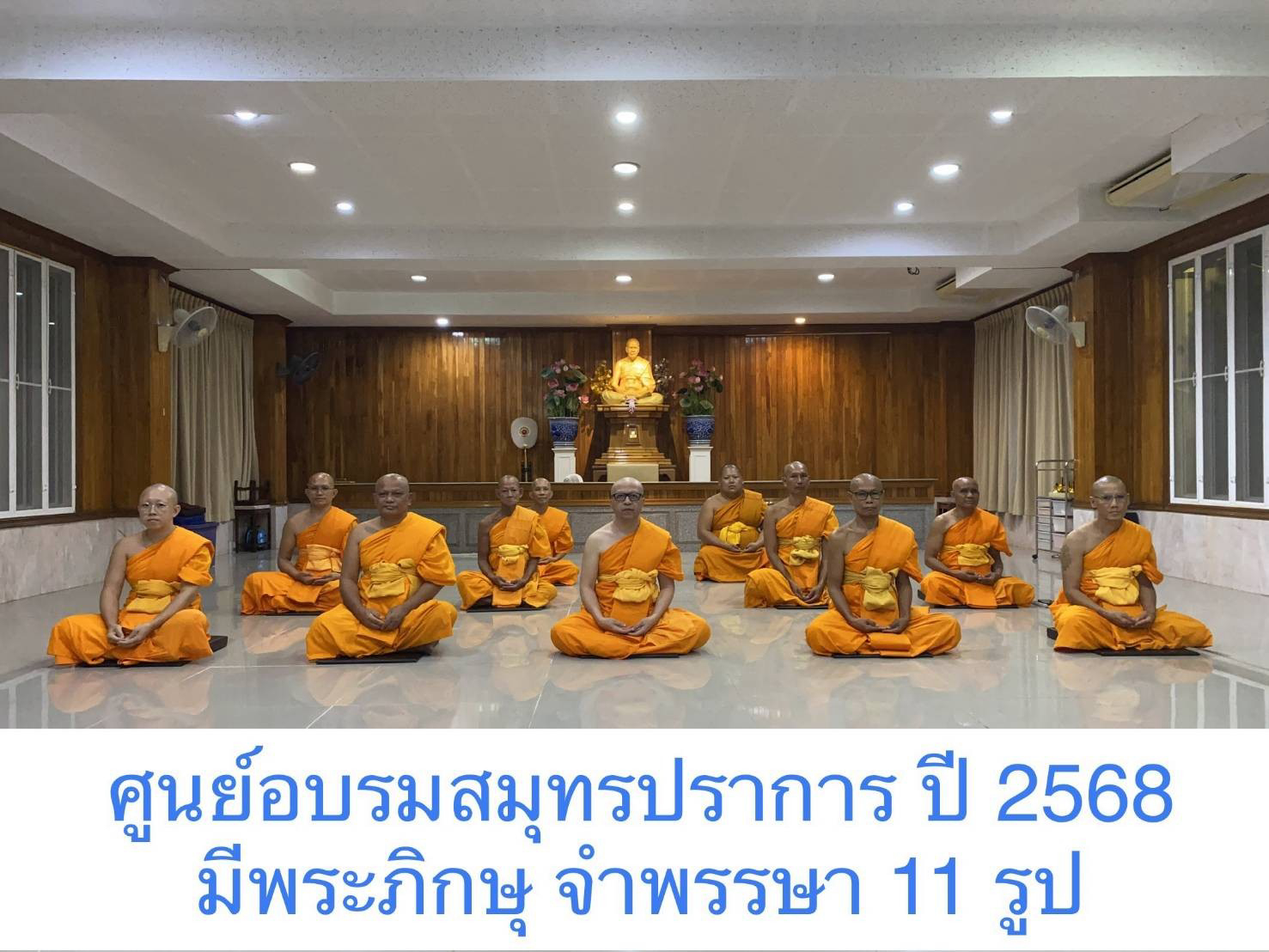 ศูนย์อบรมสมุทรปราการ